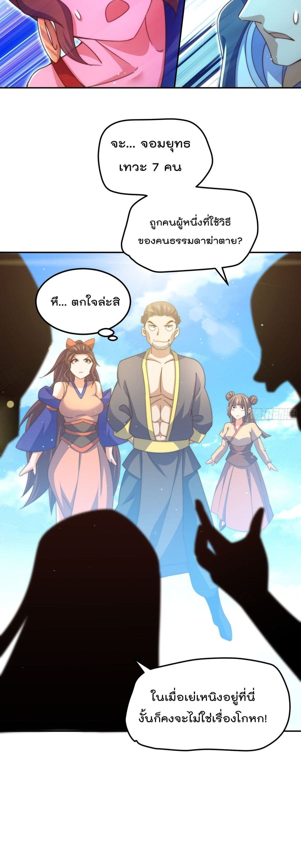 Who is your Daddy ตอนที่ 149 (29)